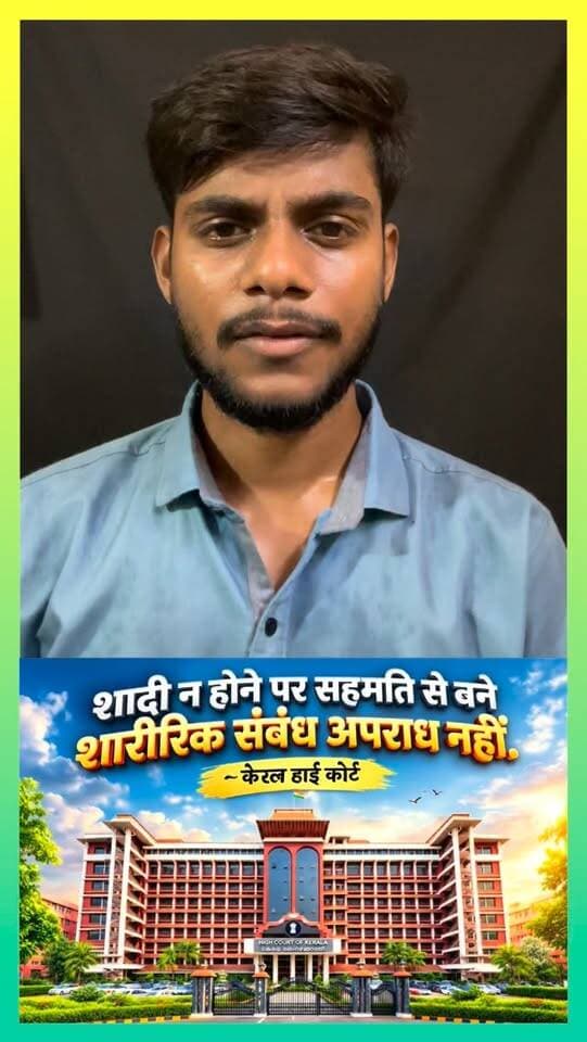 केरल हाईकोर्ट का नया आदेश जारी।
#keralahighcourt #viral news #newadvisory #couplesinlove #newsexpress26