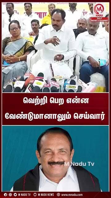 வெற்றி பெற என்ன வேண்டுமானாலும் செய்வார் | DMK | TVK | M Nadu