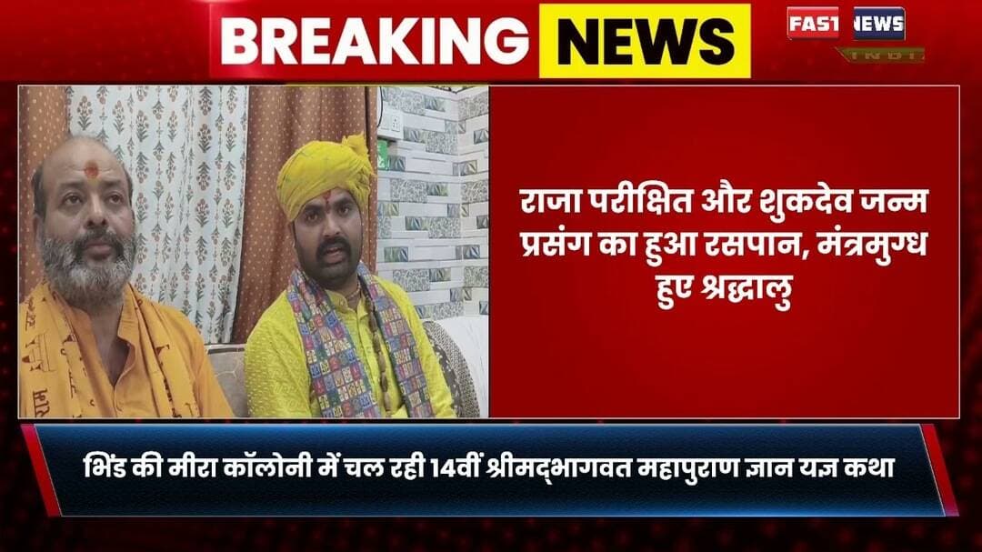 #BhagwatKatha #ShrimadBhagwat #RajaParikshit #Shukdev #Bhakti #SanatanDharma #religiousevent
