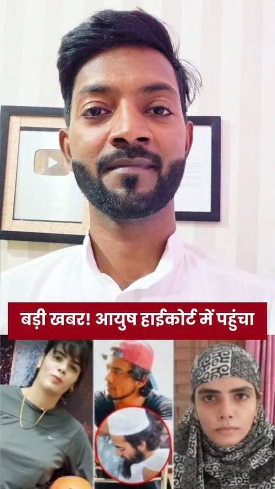बड़ी खबर! आयुष मलिक हाईकोर्ट में पेश हुआ...
#AyushMalik
#shamli
#viral
#trending