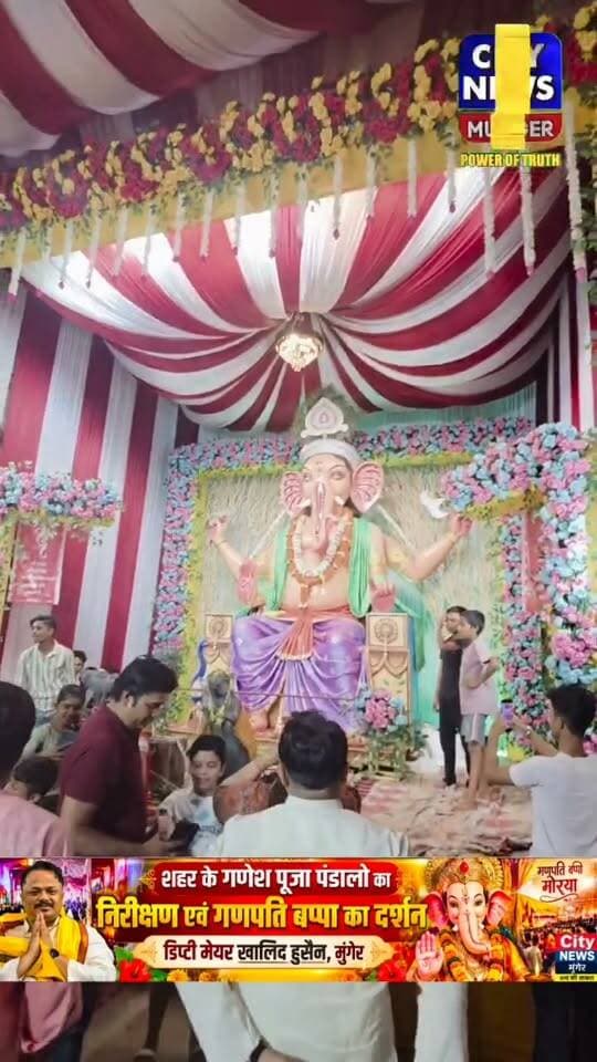 🙏 गणपति बप्पा के दरबार में पहुंचे डिप्टी मेयर खालिद हुसैन
मुंगेर के विभिन्न गणेश पूजा पंडालों का किया निरीक्षण, गणपति बप्पा का लिया आशीर्वाद 🪔🌺
#Munger #GaneshPuja #GanpatiBappaMorya #KhalidHussain #MungerNews #CityNewsMunger #MungerNews Part 3
