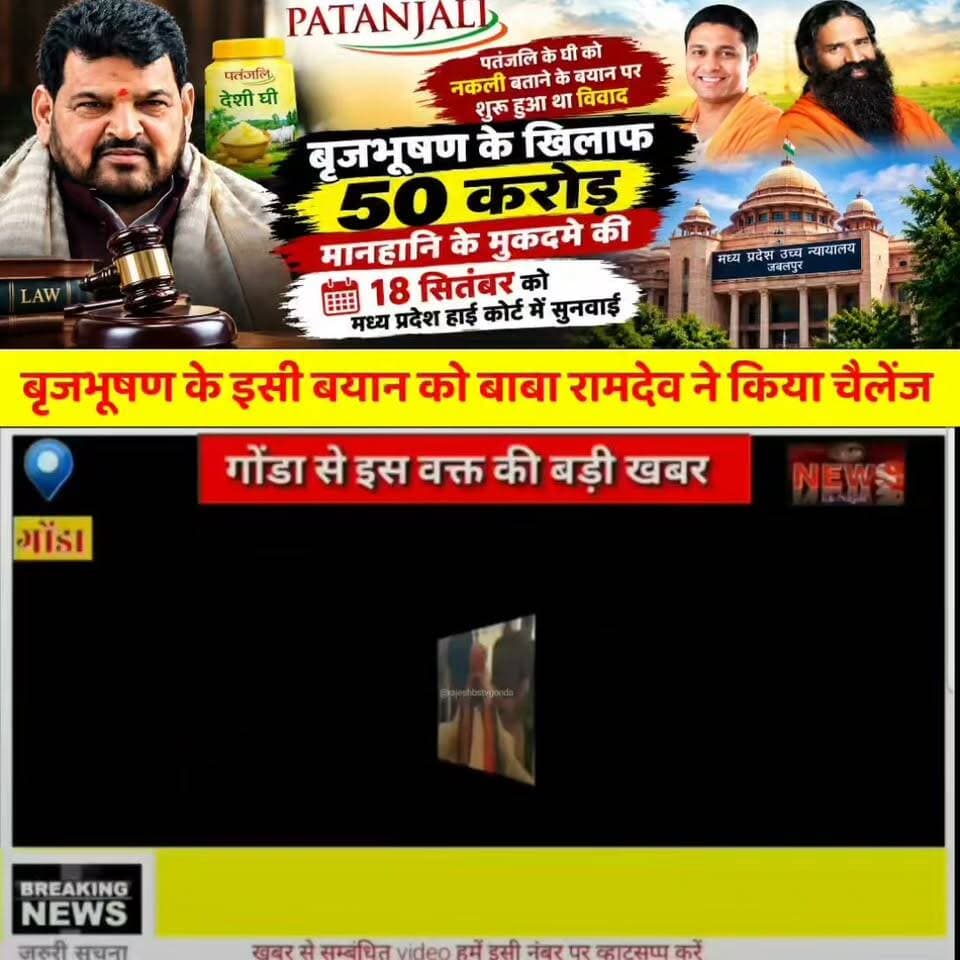 बाबा रामदेव के नकली घी को लेकर सुनिए बृजभूषण शरण सिंह का 4 साल पहले दिया गया बयान
#BrijBhushanSharanSingh #vs #babaramdev #naklighee #patanjali