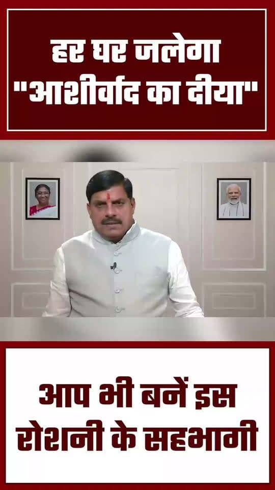 *प्रधानमंत्री मोदी के जन्मदिन पर इंदौर से होगा सेवा-संकल्प अभियान और स्वामित्व अधिकार अभिलेख निष्पादन योजना का शुभारंभ* : मुख्यमंत्री डॉ. यादव
- *बीते कुछ सालों में ही देशवासियों ने देखा है बहुत कुछ बदलते*
- *मुख्यमंत्री डॉ. यादव और राष्ट्रीय अध्यक्ष नितिन नबीन उज्जैन के शिप्रा तट पर दीपोत्सव और आरती में होंगे शामिल*
भोपाल। मुख्यमंत्री डॉ. मोहन यादव ने कहा है कि प्रधानमंत्री नरेन्द्र मोदी के जन्मदिन पर देशभर में 'सेवा संकल्प अभियान' का शुभारंभ हो रहा है। प्रधानमंत्री मोदी के सार्वजनिक जीवन के 25 वर्षों में सबसे पहले गुजरात और अब भारत को नई दिशा, नई गति और नया आत्मविश्वास मिला है। प्रधानमंत्री मोदी ने वर्ष 2014 में जब देश के प्रधानमंत्री पद की शपथ ली, उसके बाद से देशवासियों ने बहुत कुछ बदलते हुए देखा है। दुनिया में भारतीय अर्थव्यवस्था की विकास दर सबसे तेजी से बढ़ रही है। प्रधानमंत्री मोदी के नेतृत्व में अनेक महत्वपूर्ण उपलब्धियां हासिल करते हुए सभी देशवासी प्रधानमंत्री नरेंद्र मोदी का जन्मदिवस मना रहे हैं। इस अवसर पर देश के कोने-कोने में विशेष रूप से दीपोत्सव का आयोजन किया जा रहा है।
मुख्यमंत्री डॉ. यादव ने कहा कि प्रधानमंत्री नरेंद्र मोदी के जन्मदिवस पर राष्ट्रीय अध्यक्ष नितिन नबीन का पहली बार मध्यप्रदेश आगमन हो रहा है। वे 17 सितम्बर को इंदौर में 'सेवा-संकल्प अभियान' के शुभारंभ सहित अन्य कई कार्यक्रमों में भी शामिल होंगे। मुख्यमंत्री डॉ. यादव ने कहा कि इस दौरान 'स्वामित्व अधिकार अभिलेख निष्पादन योजना - 2026'के अंतर्गतप्रदेश के ग्रामीण क्षेत्रों में स्थित जमीन के 50 लाख से अधिक पट्टेधारियों के पट्टों की रजिस्ट्री कराकर उन्हें नि:शुल्क प्रदान करने के प्रदेशव्यापी कार्य की शुरुआत की जाएगी।
मुख्यमंत्री डॉ. यादव ने कहा कि राष्ट्रीय अध्यक्ष नितिन नबीन की उपस्थिति में प्रधानमंत्री नरेंद्र मोदी के जन्मदिवस पर प्रदेशवासियों के लिए यह एक बहुत बड़ी सौगात है। उन्होंने बताया कि राष्ट्रीय अध्यक्ष नितिन नबीन 17 सितम्बर को शाम 7 बजे उज्जैन में शिप्रा के तट पर आयोजित ऐतिहासिक दीपोत्सव और संध्या आरती में शामिल होंगे। प्रधानमंत्री नरेंद्र मोदी ने वर्ष 2022 में उज्जैन में श्री महाकाल के महालोक का लोकार्पण किया, जो अब तीर्थाटन से अर्थव्यवस्था में आए बड़े बदलावों का एक उत्कृष्ट उदाहरण बन गया है। मुख्यमंत्री डॉ. यादव ने कहा कि मध्यप्रदेश देश के सुदृढ़ और समृद्ध राज्यों में से एक है। मुख्यमंत्री डॉ. यादव ने बुधवार को मीडिया प्रतिनिधियों से चर्चा में यह जानकारी दी।