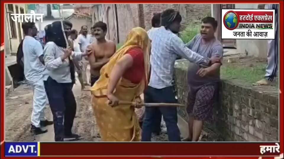 जालौन में दो पक्षों के बीच खूनी संघर्ष: जमकर चले लाठी-डंडे, मारपीट के बाद हुई फायरिंग
जालौन के आटा थाना क्षेत्र अंतर्गत अटरिया गांव में दो पक्षों के बीच अचानक विवाद खड़ा हो गया, जो देखते ही देखते हिंसक झड़प में बदल गया। दोनों पक्षों के लोगों ने एक-दूसरे पर लाठी-डंडों से हमला बोल दिया। इस घटना से पूरे गांव में हड़कंप मच गया और दहशत का माहौल व्याप्त हो गया।
मारपीट के बाद गोलीबारी, इलाके में फैली दहशत
प्रत्यक्षदर्शियों के अनुसार, लाठी-डंडों से हुई भीषण मारपीट के बाद अचानक फायरिंग शुरू हो गई, जिससे मौके पर भगदड़ जैसी स्थिति बन गई। दबंगई और मारपीट की यह पूरी वारदात वहां मौजूद लोगों के कैमरे में कैद हो गई, जो अब सोशल मीडिया पर तेजी से वायरल हो रही है।
वीडियो वायरल होने पर हरकत में आई पुलिस
वायरल वीडियो का संज्ञान लेते हुए आटा थाना पुलिस तुरंत हरकत में आ गई है। पुलिस ने वीडियो के आधार पर उपद्रवियों की पहचान शुरू कर दी है और मामले की गहन जांच में जुट गई है। पुलिस प्रशासन का कहना है कि शांति व्यवस्था बिगाड़ने और कानून हाथ में लेने वाले आरोपियों के खिलाफ सख्त कार्रवाई की जाएगी।