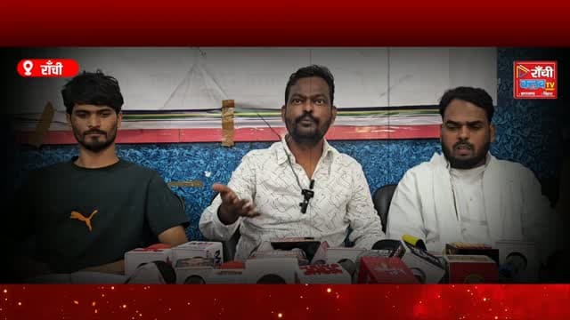 रांची में Mohammad Azad Ansari ने अपने खिलाफ लगाए गए आरोपों पर प्रेस कॉन्फ्रेंस में जवाब दिया। उन्होंने जमीन कब्जाने, दो करोड़ रुपये का घर बनाने और अपराधी होने जैसे आरोपों को बेबुनियाद बताया।
#RanchiNews #JharkhandNews #AzadAnsari #MohammadAzadAnsari #RanchiPressConference