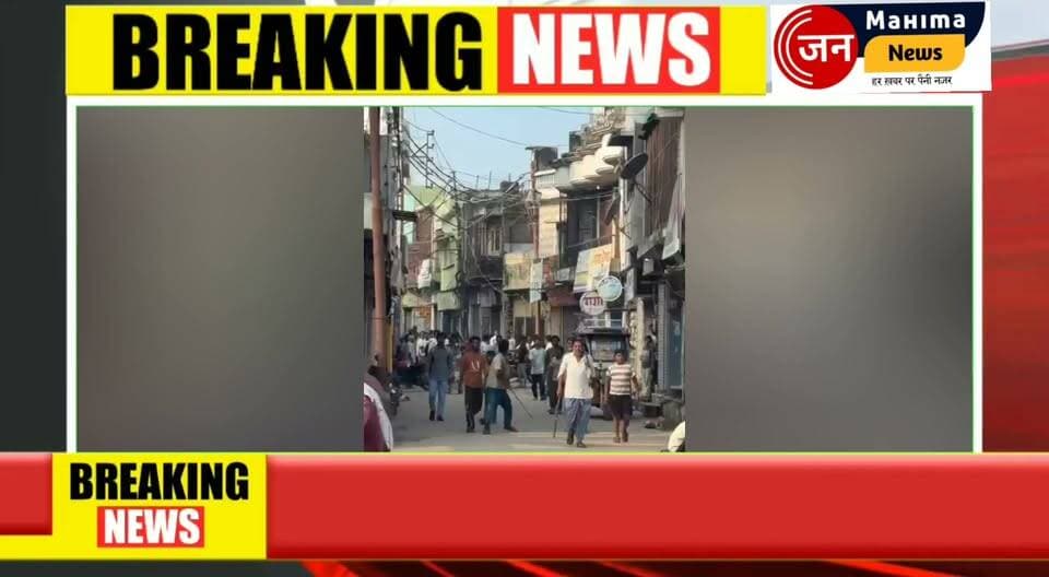 बिसौली में युवक से मारपीट का वीडियो वायरल, तीन हिरासत में
बदायूं के बिसौली कोतवाली क्षेत्र के कस्बा बिसौली में एक दलित युवक के साथ मारपीट का वीडियो सोशल मीडिया पर वायरल हो रहा है। वीडियो सामने आने के बाद पुलिस ने कार्रवाई करते हुए तीन लोगों को हिरासत में लिया है।
मामले को लेकर पुलिस जांच कर रही है। वायरल वीडियो की पुष्टि और घटना के पूरे तथ्यों की जांच पुलिस द्वारा की जा रही है।
#Bisauli #Badaun #BisauliNews #BadaunNews #ViralVideo #PoliceAction #UPNews #BreakingNews #जनमहिमा #जनमहिमान्यूज़ #बिसौली #बदायूं #वायरलवीडियो #पुलिसकार्रवाई