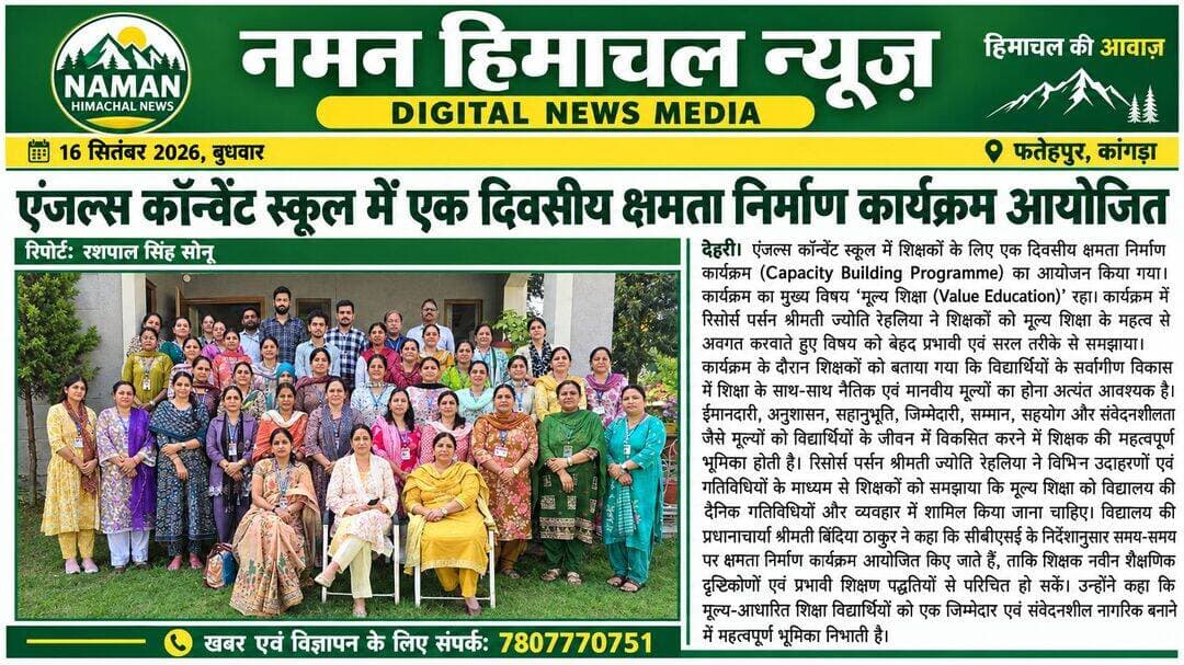 एंजल्स कॉन्वेंट स्कूल देहरी में शिक्षकों के लिए एक दिवसीय क्षमता निर्माण कार्यक्रम आयोजित!
<nis:link nis:type=tag nis:id=एंजल्सकॉन्वेंटस्कूल nis:value=एंजल्सकॉन्वेंटस्कूल nis:enabled=true nis:link/> <nis:link nis:type=tag nis:id=क्षमतानिर्माण nis:value=क्षमतानिर्माण nis:enabled=true nis:link/> <nis:link nis:type=tag nis:id=मूल्यशिक्षा nis:value=मूल्यशिक्षा nis:enabled=true nis:link/> <nis:link nis:type=tag nis:id=शिक्षक nis:value=शिक्षक nis:enabled=true nis:link/> <nis:link nis:type=tag nis:id=देहरी nis:value=देहरी nis:enabled=true nis:link/>