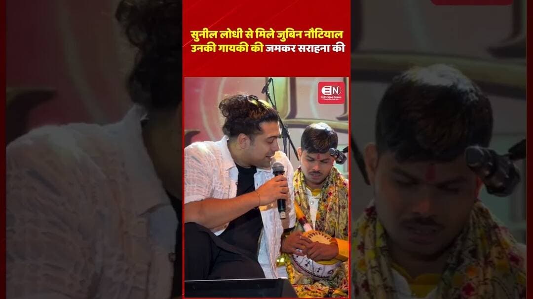 sunil lodhi से मिले jubin nautiyal, उनकी गायकी की जमकर सराहना की #JubinNautiyal #SunilLodhi