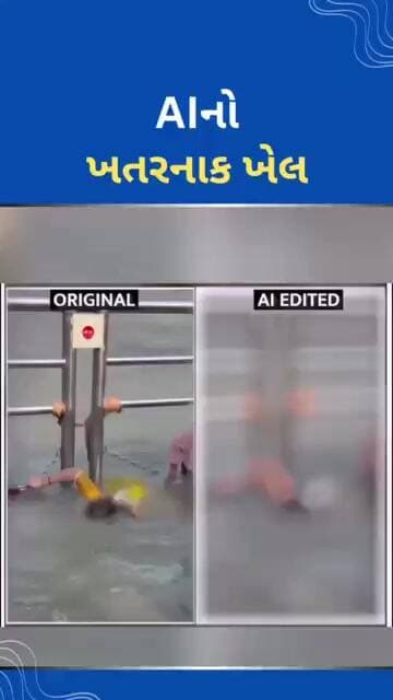 AI નો ખતરનાક ખેલ #tejgujarati
