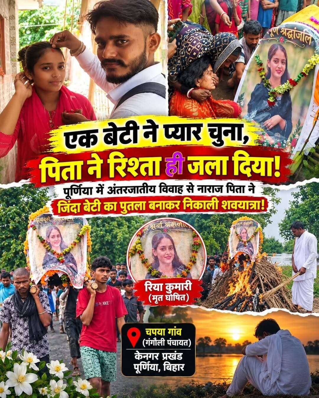 गाँव के एक छोटे से घर में मनोज अपनी बेटी रिया को बहुत प्यार करता था। रिया उसकी इकलौती बेटी थी। बचपन से ही मनोज ने उसे बेटे की तरह पढ़ाया-लिखाया और हमेशा यही कहा—
“बेटी, जिंदगी में अपने फैसले खुद लेना, लेकिन ऐसा कोई फैसला मत करना जिससे अपनों का दिल टूट जाए।”
समय बीता और रिया बड़ी हो गई। उसे एक लड़के से प्यार हो गया। उसने घरवालों को समझाने की कोशिश की, लेकिन मनोज इस रिश्ते के लिए तैयार नहीं था। दोनों के बीच कई दिनों तक बहस होती रही।
एक दिन रिया ने घर छोड़ दिया और अपनी पसंद के लड़के से शादी कर ली।
जब यह खबर मनोज को मिली, तो वह अंदर से पूरी तरह टूट गया। गुस्से और दुख में उसने कहा—
“जिस बेटी को मैंने अपनी जिंदगी समझकर पाला, आज वही मुझे छोड़कर चली गई।”
गाँव में तरह-तरह की बातें होने लगीं। कुछ लोगों ने मनोज को समझाया कि वक्त के साथ सब ठीक हो जाएगा, लेकिन उस समय उसका दुख इतना गहरा था कि वह किसी की बात सुनने की हालत में नहीं था।
दिन बीतते गए।
एक शाम मनोज अकेला बैठा रिया की बचपन की तस्वीरें देख रहा था। तभी उसे एक पुरानी तस्वीर मिली—जिसमें छोटी रिया उसकी उंगली पकड़कर चल रही थी।
मनोज की आँखों से आँसू निकल पड़े।
उसे याद आया कि रिया जब पहली बार स्कूल गई थी, तो डर के मारे उसका हाथ नहीं छोड़ रही थी। उसने तब भी कहा था—
“पापा, आप मेरा हाथ कभी मत छोड़ना।”
मनोज देर तक उस तस्वीर को देखता रहा।
उसे एहसास हुआ कि गुस्से में इंसान ऐसे फैसले ले सकता है, जिनका दर्द जिंदगी भर रहता है।
उसने रिया को फोन मिलाया।
काफी देर तक फोन बजता रहा।
फिर दूसरी तरफ से आवाज आई—
“हैलो पापा…”
मनोज कुछ बोल नहीं पाया। उसकी आँखों में आँसू थे।
बस इतना कहा—
“बेटी, घर लौट आओ… तुम्हारे बिना ये घर आज भी अधूरा है।”
कुछ पल खामोशी रही।
फिर रिया रोते हुए बोली—
“पापा, मैं घर जरूर आऊँगी… लेकिन क्या आप मुझे माफ कर पाएँगे?”
मनोज ने कहा—
“बेटी से कोई पिता हमेशा नाराज़ नहीं रह सकता।”
उस दिन दोनों के बीच की दूरी खत्म होने की शुरुआत हुई।
<nis:link nis:type=tag nis:id=tulsinews nis:value=Tulsinews nis:enabled=true nis:link/> <nis:link nis:type=tag nis:id=live nis:value=Live nis:enabled=true nis:link/> <nis:link nis:type=tag nis:id=update nis:value=Update nis:enabled=true nis:link/> <nis:link nis:type=tag nis:id=post nis:value=post nis:enabled=true nis:link/> <nis:link nis:type=tag nis:id=purnia nis:value=purnia nis:enabled=true nis:link/> <nis:link nis:type=tag nis:id=bihar nis:value=Bihar nis:enabled=true nis:link/>
