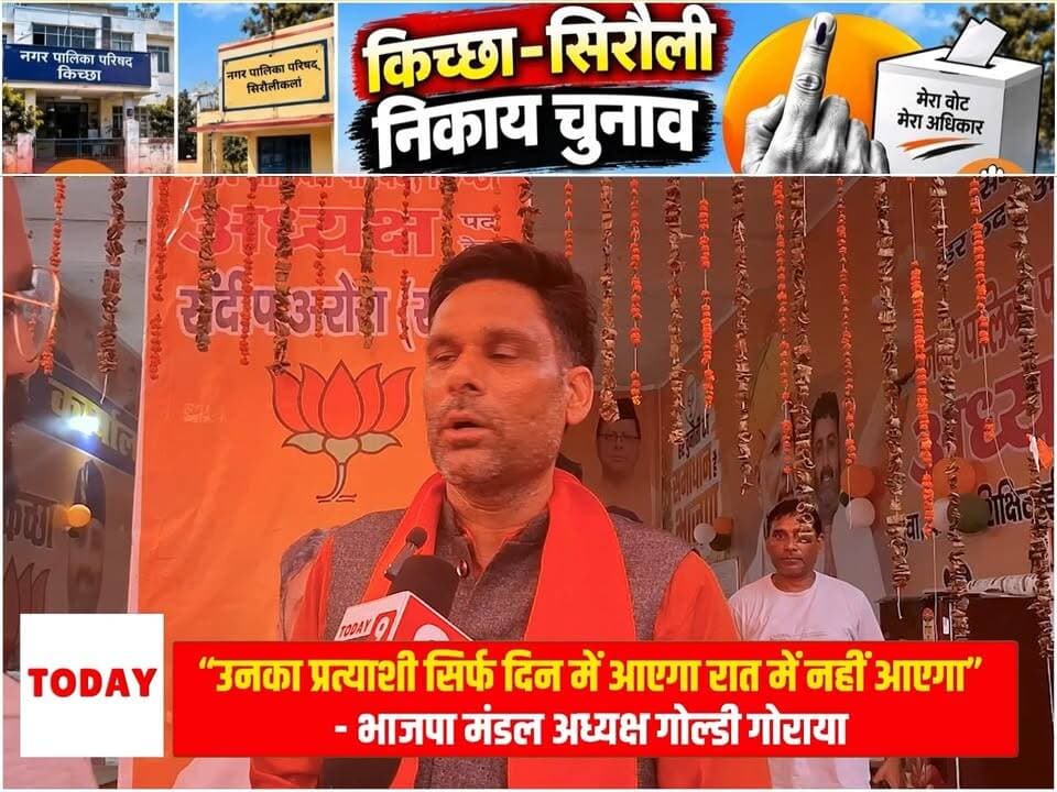 "उनका प्रत्याशी सिर्फ दिन में आयेगा रात में नहीं आयेगा"