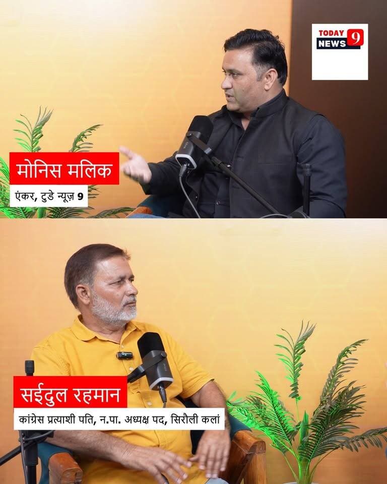 सिरौली कलां से सईदुल रहमान पूर्व प्रधान, एवं प्रत्याशी पति का Exclusive Interview
#Kichha #SirouliKalan #Election #Nikaychunav @followers