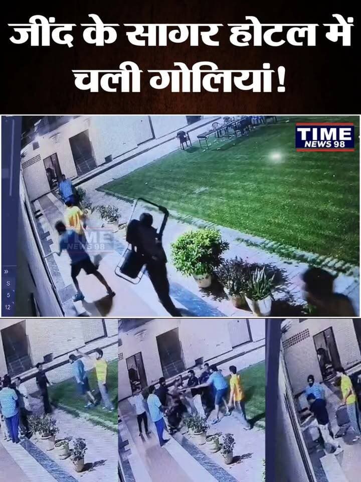 जींद के सागर होटल में चली गोलियां!