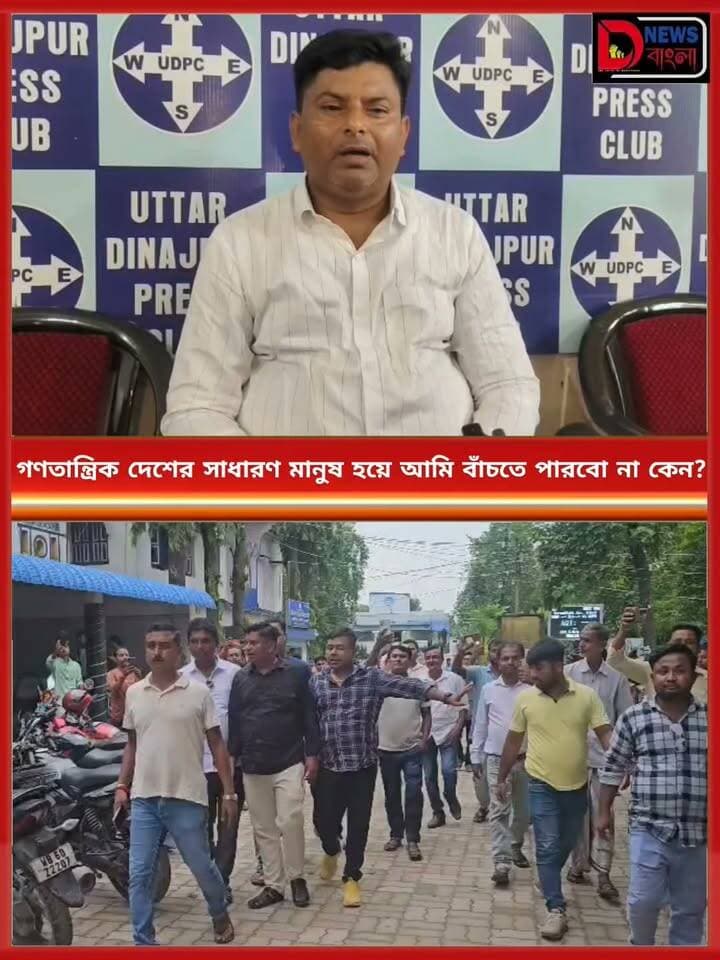 গণতান্ত্রিক দেশের সাধারণ মানুষ হয়ে আমি বাঁচতে পারবো না কেন?