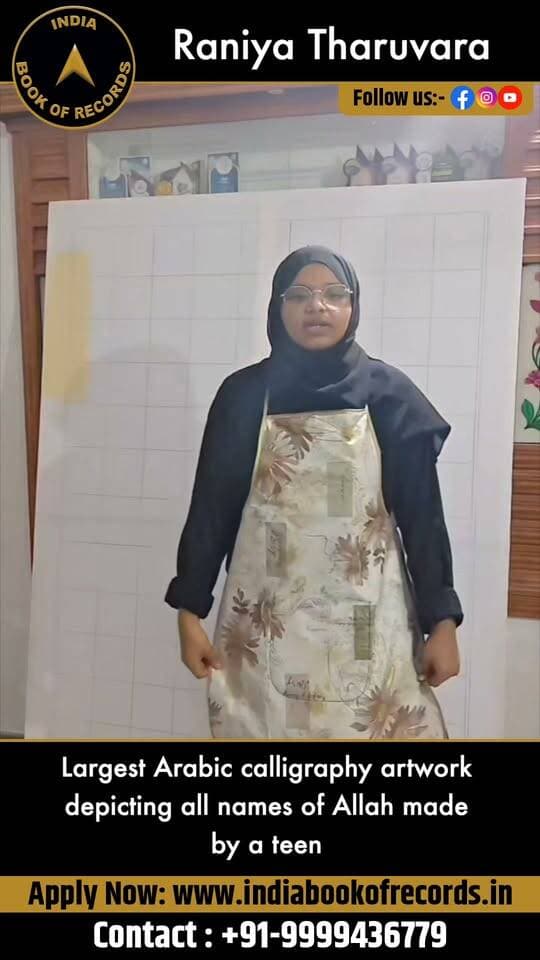 99 Names of Allah in One Giant Artwork! | India Book of Records
At just 19 years old, Raniya Tharuvara from Malappuram, Kerala created a magnificent 5.9 ft × 4.2 ft Arabic calligraphy artwork featuring all 99 names of Allah. Using canvas, black ink and pencil, she transformed devotion and creativity into an extraordinary masterpiece. Her remarkable artistic achievement earned recognition from the India Book of Records on July 17, 2026.
#indiabookofrecords #arabiccalligraphy #99namesofallah #youngartist #ibr