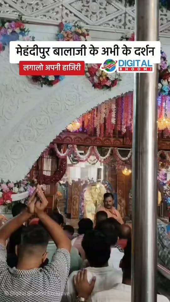 लगा लो जी अपनी हाजिरी मेहंदीपुर बाला जी के चरणों में, अभी के दर्शन
.
#balaji #jaihanuman #jaibajrangbali #digitalbhoomi