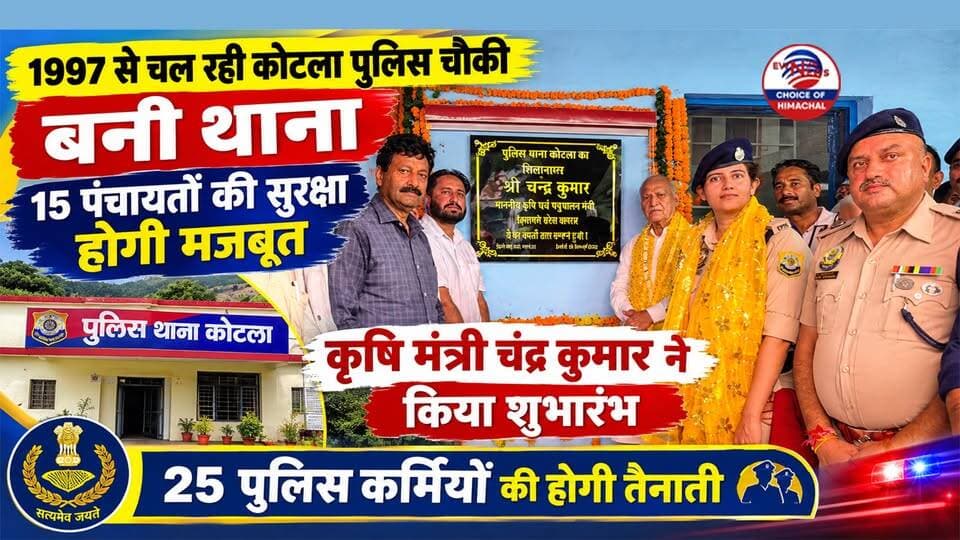 1997 से चल रही कोटला पुलिस चौकी बनी थाना : 15 पंचायतों की सुरक्षा होगी मजबूत-25 पुलिस कर्मियों की होगी तैनाती
https://youtu.be/lrQHNom0wxY
#KotlaPoliceStation #NurpurPolice #HimachalPradesh #Jawali #ChandKumar #HimachalNews #PoliceUpdates #DigitalPolicing #ewn24news #choiceofhimachal #himachallatestnews
