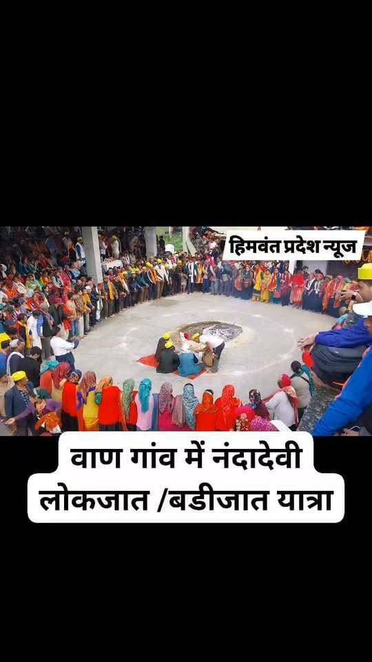 #nandadevirajjat