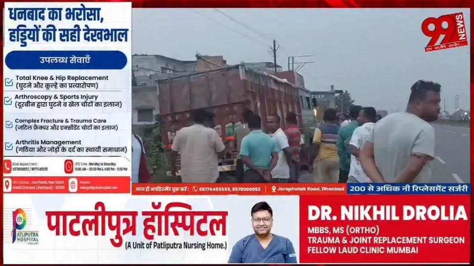 #निरसा : #पैसे नहीं #देने पर 7 #मछली #गाड़ियों में #जहर #डालकर #लाखों की #मछलियां #मारी, #निमियाघाट में #रंगदारी का #आरोप