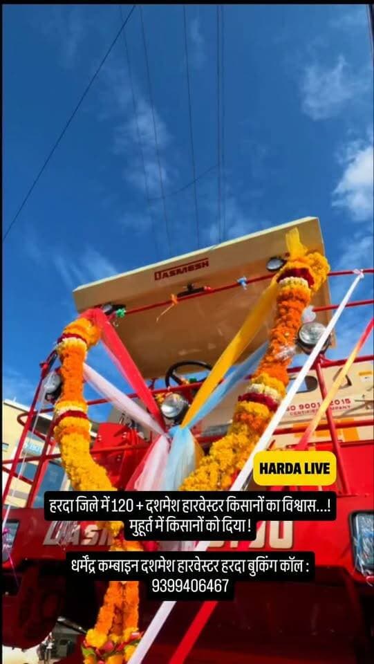 हरदा जिले में 120 + दशमेश हारवेस्टर किसानों का विश्वास...! मुहूर्त में किसानों को दिया !
धर्मेंद्र कम्बाइन दशमेश हारवेस्टर हरदा बुकिंग कॉल : 9399406467
#harda ♥️ 🚨 🍁