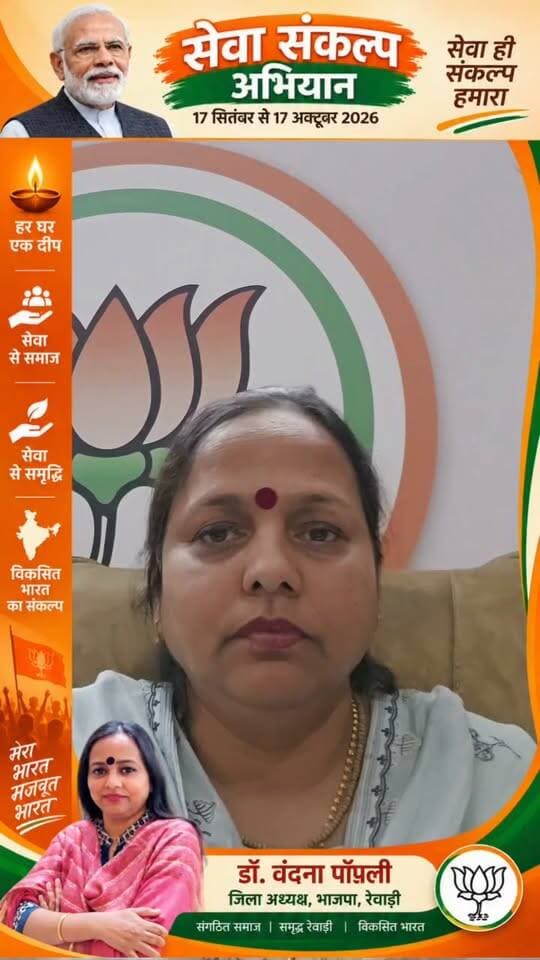 17 सितंबर वीरवार को प्रधानमंत्री नरेंद्र मोदी के जन्मदिन पर हर घर में एक दीप सेवा संकल्प के तहत जलाएं # वंदना पोपली जिला अध्यक्ष भाजपा