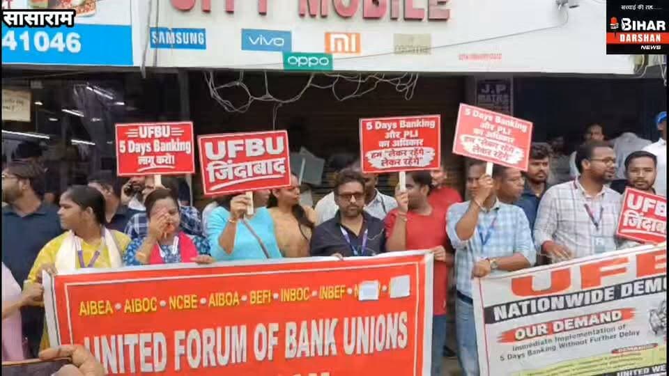 सरकार के विरुद्ध बैंक कर्मी हुए एकजुट