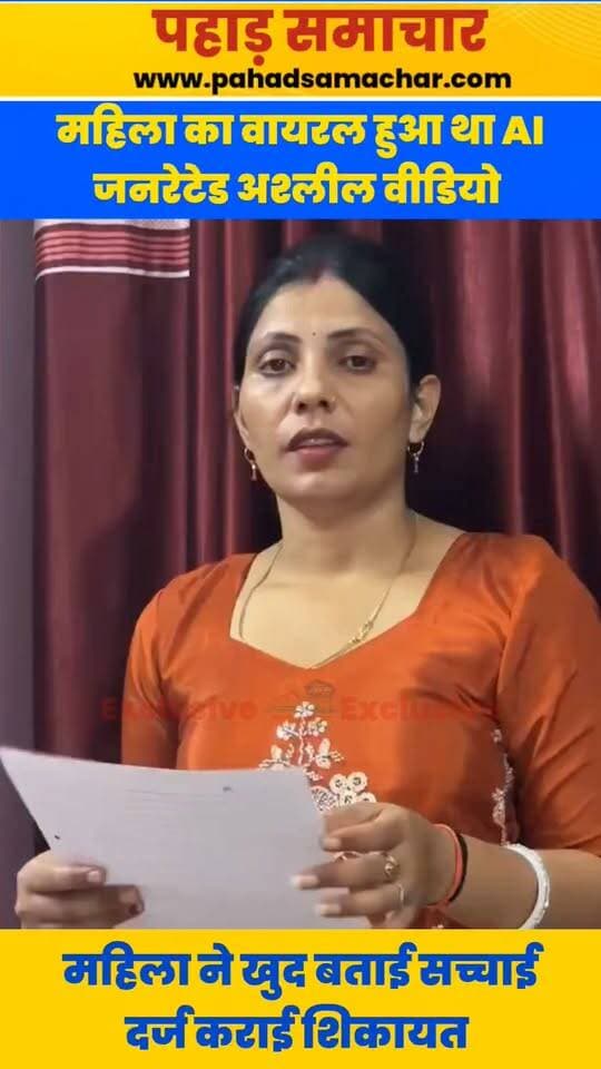 गंगा स्नान का अश्लील वीडियो वायरल, महिला ने खुद सामने आकर बताया, AI से बनाया गया था फर्जी वीडियो
हरिद्वार में गंगा स्नान से जुड़ा एक अश्लील वीडियो सोशल मीडिया पर वायरल होने के बाद महिला सामने आई हैं। महिला का कहना है कि वीडियो AI की मदद से तैयार किया गया फर्जी वीडियो है, जिसे उनकी छवि खराब करने के उद्देश्य से वायरल किया गया।
महिला ने मामले की शिकायत पुलिस की साइबर सेल में दर्ज कराई है। पुलिस मामले की जांच कर रही है और वीडियो वायरल करने वालों का पता लगाने का प्रयास किया जा रहा है।
#Haridwar #Uttarakhand #CyberCrime #AIVideo #ViralVideo #CyberCell #PahadSamachar