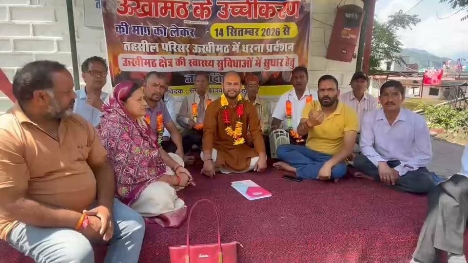 🚨 पीएचसी ऊखीमठ के उच्चीकरण को लेकर तीसरे दिन भी धरना जारी।
क्षेत्र पंचायत, प्रधान संगठन और सामाजिक संगठनों ने आंदोलन को समर्थन दिया। आंदोलनकारियों ने कहा—**मांग पूरी होने तक संघर्ष जारी रहेगा
📍 ऊखीमठ, रुद्रप्रयाग
#Ukhimath #Rudraprayag #PHCUkhimath #UttarakhandNews