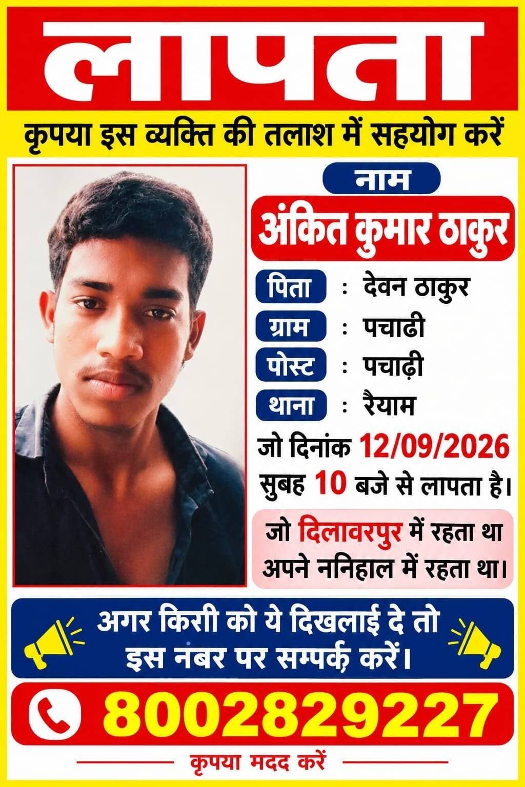 लापता की तलाश