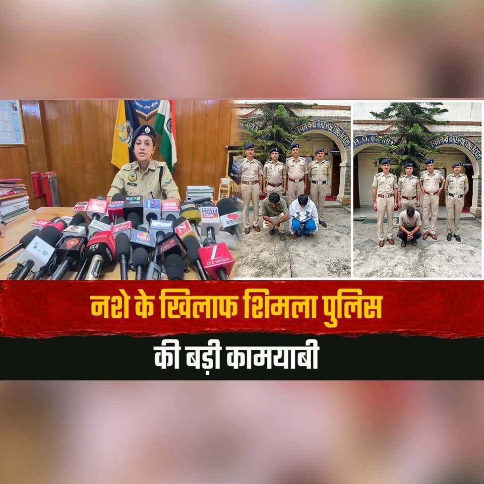 न. शे के खिलाफ शिमला पुलिस की बड़ी कामयाबी
पंजाब से मुख्य चि. ट्टा सप्लायर गिरफ्तार
#ShimlaPolice #DrugFreeHimachal #ChittaSmuggling #DrugSupplier #HimachalPradesh #PoliceAction #thesummernewshimachal