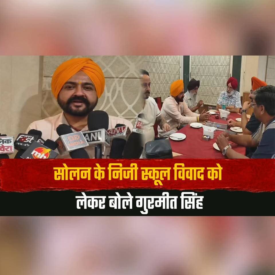 सोलन के निजी स्कूल विवाद को लेकर बोले गुरमीत सिंह
"सोलन में स्कूली बच्चों की लड़ाई को धार्मिक रंग देना गलत"
#Solan #SchoolDispute #GurmeetSingh #SchoolChildren #HimachalPradesh #SolanNews #thesummernewshimachal
