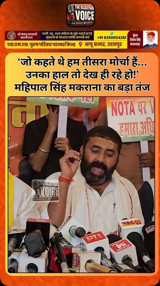‘जो कहते थे हम तीसरा मोर्चा हैं… उनका हाल तो देख ही रहे हो!’ महिपाल सिंह मकराना का बड़ा तंज
#MahipalSinghMakrana #Makrana #RajasthanPolitics #ThirdFront #RajasthanElection ElectionResults PoliticalNews RajasthanNews ElectionNews ViralVideo PoliticalStatement TrendingNews
