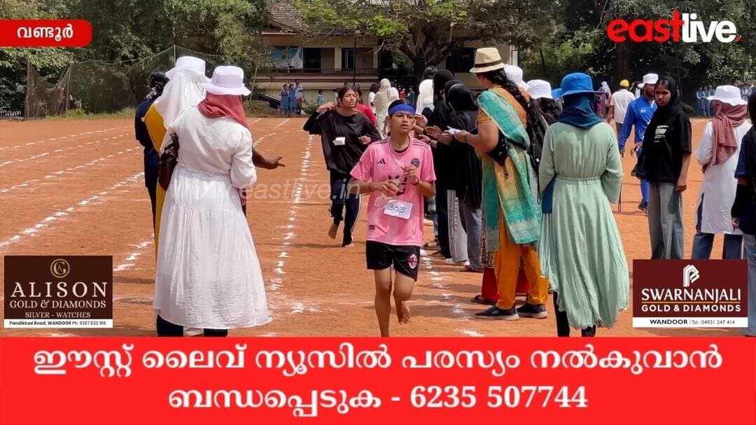 വണ്ടൂർ ഗവ. ഗേൾസ് വൊക്കേഷണൽ ഹയർ സെക്കൻഡറി സ്കൂളിൽ കായികമേളയ്ക്ക് തുടക്കമായി | Wandoor