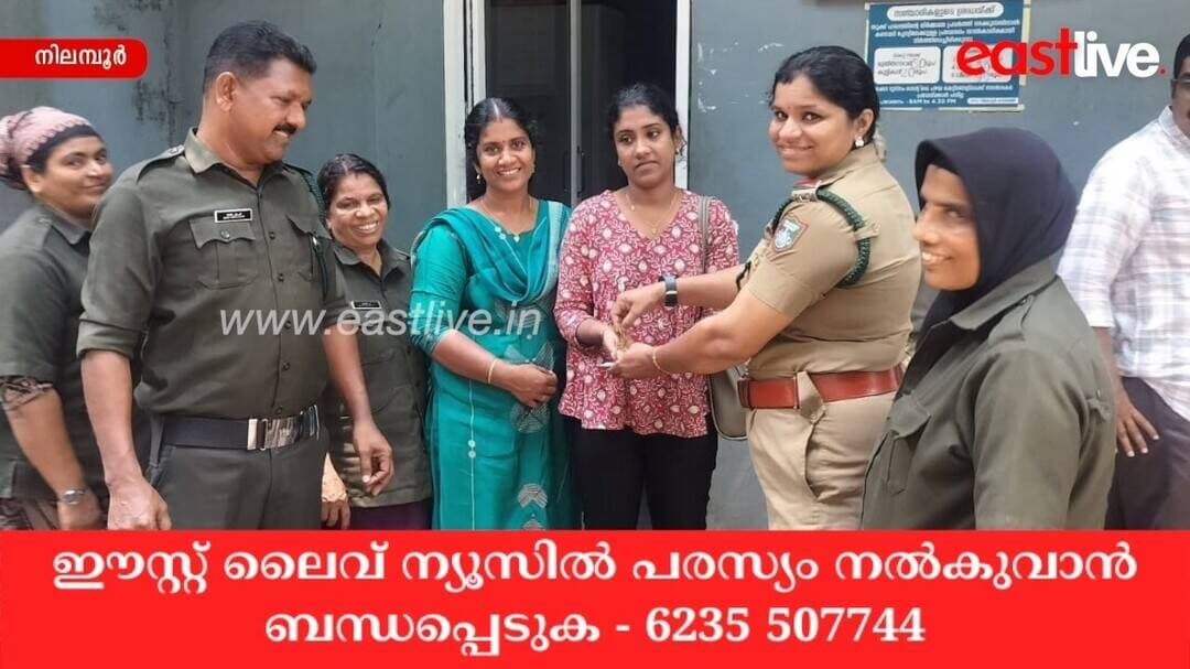 കളഞ്ഞു കിട്ടിയ സ്വർണ്ണാഭരണം ഉടമക്ക് നൽകി വനം വകുപ്പ് വാച്ചർ മാതൃകയായി | Nilambur