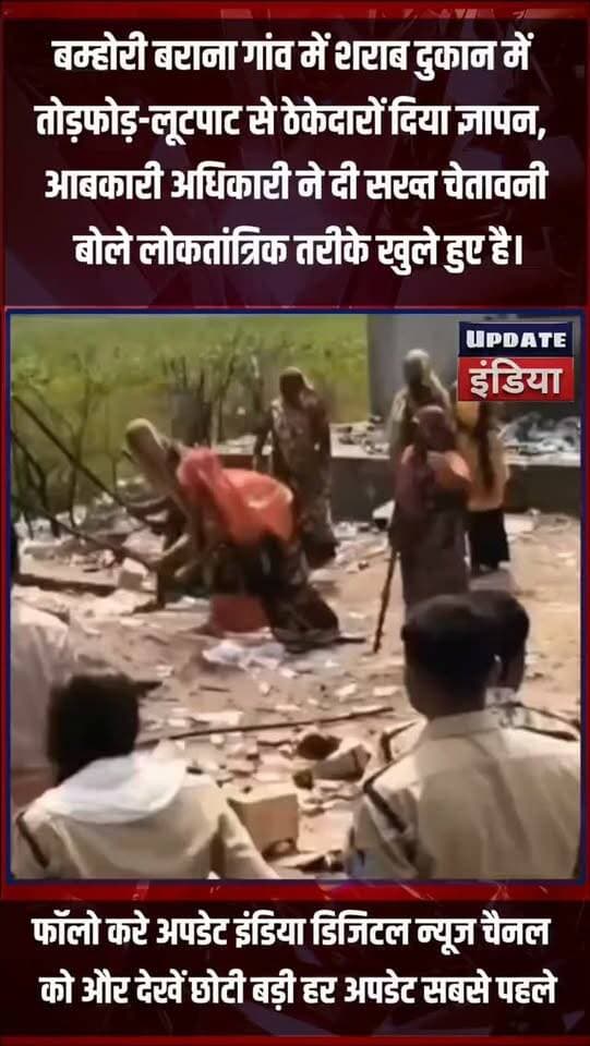 बम्होरी बराना गांव में शराब दुकान में
तोड़फोड़-लूटपाट से ठेकेदारों दिया ज्ञापन,
आबकारी अधिकारी ने दी सख्त चेतावनी
बोले लोकतांत्रिक तरीके खुले हुए है। #news #bigbreaking #mpnews #tikamgarh #न्यूज