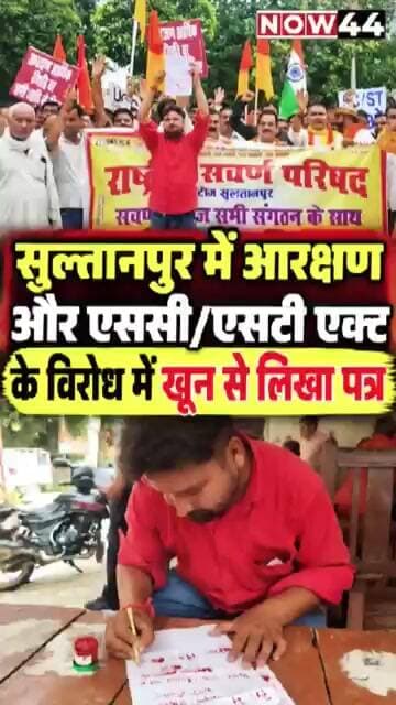 सुल्तानपुर में खून से लिखा पत्र एसडीएम को सौंपा #now44news #ytshorts #up #sultanpur #breakingnews