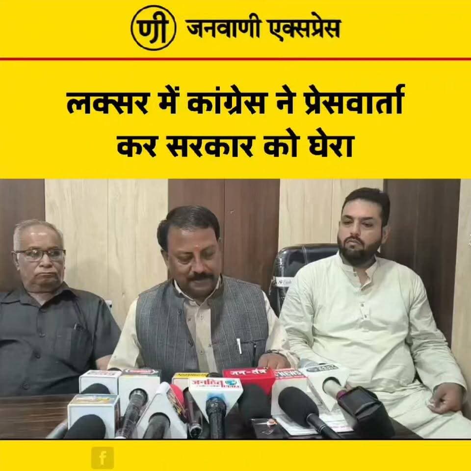 लक्सर में कांग्रेस ने प्रेसवार्ता कर सरकार को घेरा, जिला अध्यक्ष बालेश्वर ने क्या कहा सुने...
#Laksar #Congress #CongressParty #UttarakhandPolitics #UttarakhandCongress #LaksarNews #PressConference #Baleshwar #PoliticalNews #Government #PoliticalUpdate #BreakingNews #LatestNews #JanwaniExpress #JanwaniExpressNews #UttarakhandNews #HaridwarNews #LaksarUpdates