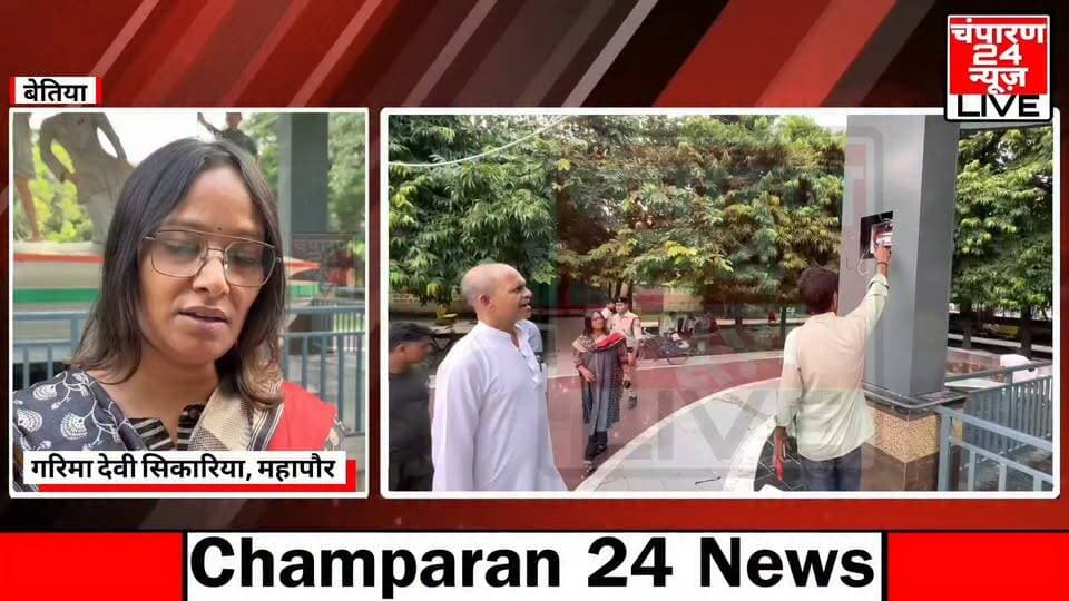 विद्युत व्यवस्था में गड़बड़ी की शिकायत पर शहीद स्मारक पहुंचीं महापौर गरिमा देवी सिकारिया...
विद्युत व्यवस्था में गड़बड़ी की शिकायत मिलने के बाद बेतिया नगर निगम की महापौर गरिमा देवी सिकारिया शहीद स्मारक पार्क पहुंचीं। उन्होंने मौके पर पहुंचकर पार्क की विद्युत व्यवस्था का जायजा लिया और संबंधित विद्युत विभाग के कर्मियों को व्यवस्था को तत्काल दुरुस्त करने का निर्देश दिया। महापौर ने कहा कि पार्क में आने वाले लोगों को किसी तरह की परेशानी नहीं होनी चाहिए और खराब पड़ी विद्युत व्यवस्था को जल्द ठीक किया जाए। महापौर ने बताया कि शहीद पार्क के सौंदर्यीकरण का कार्य तीन चरणों में किया जा रहा है। इसके तहत पार्क को आधुनिक सुविधाओं से लैस करने के साथ-साथ लोगों के लिए बेहतर वातावरण उपलब्ध कराने की योजना है। करीब 53.8 लाख रुपये की राशि से कराए जा रहे इस कार्य में पार्क की हरियाली और मूलभूत सुविधाओं पर विशेष ध्यान दिया जा रहा है। सौंदर्यीकरण के तहत पार्क में नर्म घास लगाई जाएगी। इसके अलावा जगह-जगह डस्टबिन की व्यवस्था, शौचालय और गार्ड रूम का निर्माण किया जाएगा। बच्चों के मनोरंजन के लिए विभिन्न प्रकार के झूले लगाए जाएंगे, वहीं बुजुर्गों और अन्य लोगों के बैठने के लिए पर्याप्त बैठक व्यवस्था विकसित की जाएगी। पार्क परिसर में लोगों के स्वास्थ्य और व्यायाम को ध्यान में रखते हुए ओपन जिम की सुविधा भी उपलब्ध कराई जाएगी। महापौर ने कहा कि शहीद पार्क शहर के महत्वपूर्ण सार्वजनिक स्थलों में से एक है। यहां बड़ी संख्या में स्थानीय लोग और बच्चे पहुंचते हैं। ऐसे में पार्क को स्वच्छ, सुरक्षित और सुविधाजनक बनाना नगर निगम की प्राथमिकता है। उन्होंने स्थानीय निवासियों से भी अपील की कि पार्क के सौंदर्यीकरण को बनाए रखने में नगर निगम का सहयोग करें। लोग पार्क में इधर उधर कूड़ा-कचरा न फेंकें, डस्टबिन का इस्तेमाल करें और सार्वजनिक संपत्ति की सुरक्षा में अपनी भूमिका निभाएं। उन्होंने कहा कि प्रशासन और आम लोगों के सामूहिक प्रयास से शहीद पार्क को शहर का बेहतर सार्वजनिक स्थल बनाया जा सकता है।
#champaran24news #viralreelschallenge #reelsviral #districtadministrationwestchamparan #CMBihar #viralvideochallenge #BJPGovernment #RJD