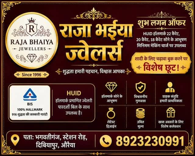 राजा भईया ज्वेलर्स दिबियापुर