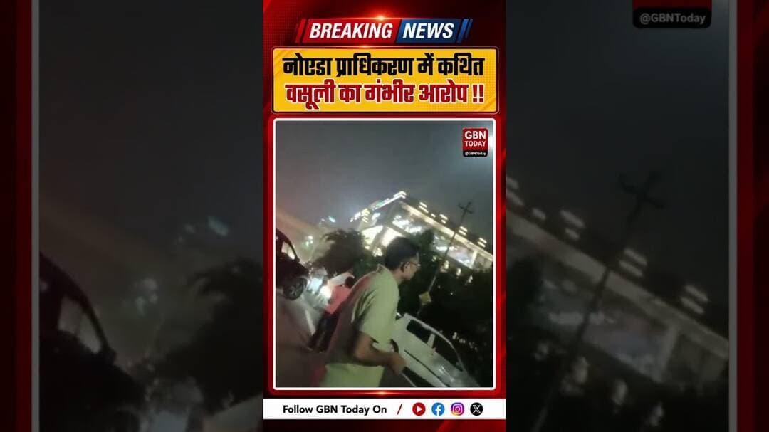नोएडा प्राधिकरण में कथित वसूली का आरोप! रात 10 बजे वेंडरों ने घेरा अधिकारी #Noida #NoidaAuthority