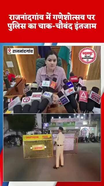पुलिस अधीक्षक अंकिता शर्मा का आया बड़ा बयाम क्या कहा देखे वीडियो #ankitasharmaips #rajnandgaon