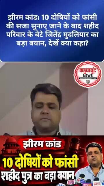 झीरम कांड: दोषियों को फांसी की सजा के बाद शहीद परिवार के बेटे जितेंद्र मुदलियार का बड़ा बयान #rjn