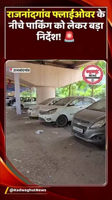 राजनांदगांव ट्रैफिक अपडेट: गणेश उत्सव के लिए बड़ा बदलाव #TrafficUpdate #Rajnandgaon #GaneshUtsav