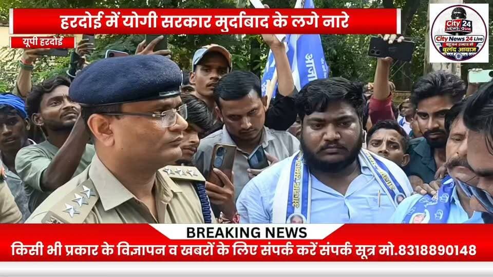 SDM और CO सिटी की मौजूदगी में सौंपा गया ज्ञापन
🚨 हरदोई में चंद्रशेखर आजाद के समर्थन में प्रदर्शन, लगे सरकार विरोधी नारे
हरदोई। बाराबंकी में नगीना सांसद चंद्रशेखर आजाद के काफिले पर हुए कथित पथराव की घटना को लेकर हरदोई में भी समर्थकों और कार्यकर्ताओं में भारी आक्रोश देखने को मिला। प्रदर्शन के दौरान “योगी सरकार मुर्दाबाद” के नारे लगाए गए और घटना के विरोध में आवाज बुलंद की गई।
प्रदर्शनकारियों ने बाराबंकी की घटना की निष्पक्ष जांच कराने, जिम्मेदार लोगों की पहचान कर कार्रवाई करने तथा चंद्रशेखर आजाद की सुरक्षा को लेकर ठोस कदम उठाने की मांग की।
कार्यकर्ताओं का कहना है कि बाराबंकी की घटना के बाद उत्तर प्रदेश के कई जिलों में विरोध-प्रदर्शन देखने को मिल रहे हैं। हालांकि, चंद्रशेखर आजाद पर हुए पथराव के पीछे वास्तव में किसका हाथ है, इसकी जांच अभी जारी है और जिम्मेदारी को लेकर अंतिम तथ्य सामने आना बाकी है।
✊ ज्ञापन में कई प्रमुख मांगें
प्रदर्शन के दौरान अधिकारियों को सौंपे गए ज्ञापन में 68 हजार शिक्षकों की मांग को भी प्रमुखता से उठाया गया। इसके साथ ही पंचायत सहायक मित्रों की समस्याओं और मांगों को लेकर भी आवाज उठाई गई।
कार्यकर्ताओं ने शिक्षा व्यवस्था, रोजगार और पंचायत सहायकों से जुड़े मुद्दों पर सरकार से आवश्यक कार्रवाई की मांग रखी।
SDM और CO सिटी की मौजूदगी में सौंपा गया ज्ञापन
प्रदर्शन के बाद SDM एवं CO सिटी की मौजूदगी में ज्ञापन सौंपा गया। अधिकारियों ने प्रदर्शनकारियों से उनकी मांगों और शिकायतों को सुना।
हरदोई में हुए इस प्रदर्शन के दौरान कार्यकर्ताओं ने जय भीम, जय भारत और जय संविधान के नारे भी लगाए।
City News 24 Live | ग्राउंड रिपोर्ट — हरदोई