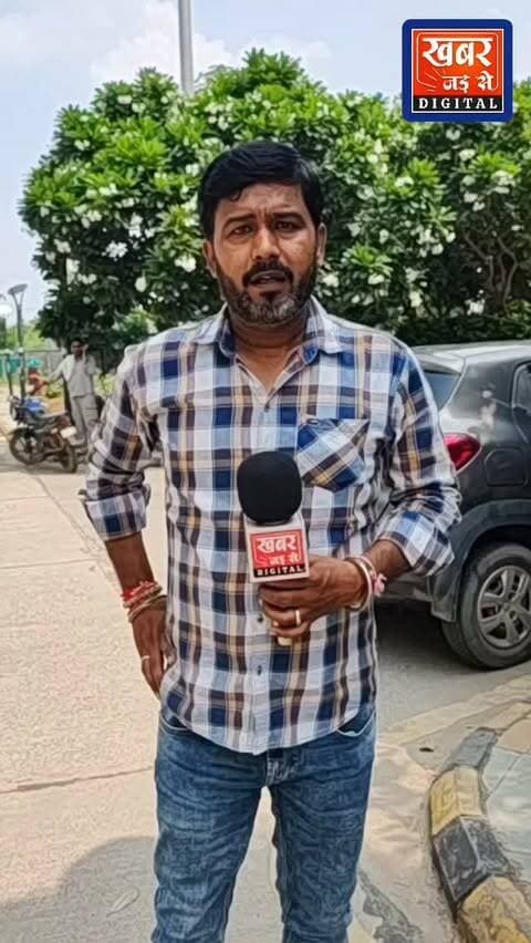 फरीदाबाद (खबर) यश बजाज सु*साइड मामले में स्कूल प्रशासन कठघरे में।
#हरियाणा #फरीदाबाद #सैनिककालोनी #शांतिनिकेतनस्कूल
#Haryana Faridabad SainikColony ShantiniketanSchool
खबर जड़ से KHABAR JAD SE
Faridabad Police Department