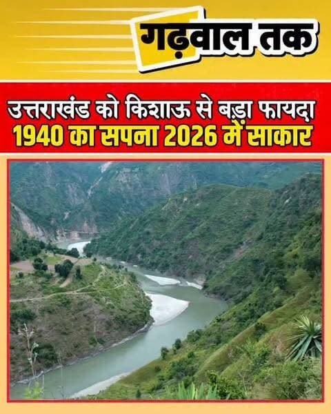 86 साल बाद किशाऊ का सपना साकार! मोदी-शाह-धामी ने तोड़ा बड़ा गतिरोध