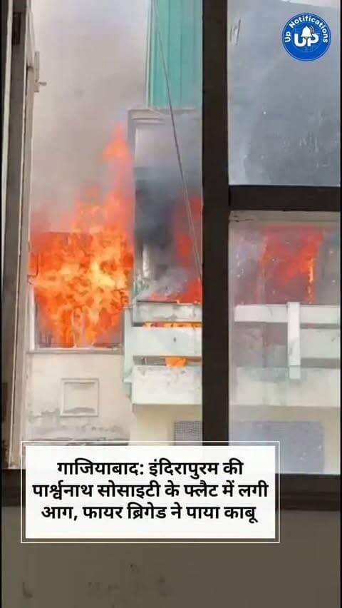 News Update - गाजियाबाद के इंदिरापुरम स्थित वैभव खंड की पार्श्वनाथ सोसाइटी में तीसरी मंजिल के एक फ्लैट में अचानक आग लग गई। सूचना मिलते ही दमकल विभाग की तीन गाड़ियों ने मौके पर पहुंचकर कड़ी मशक्कत के बाद आग पर काबू पा लिया। हालांकि, फ्लैट में रखा सामान जल गया है। आग लगने का कारण शॉर्ट सर्किट बताया जा रहा है।
#GhaziabadNews
#Indirapuram
#FireIncident
#GhaziabadUpdate
#FireSafety
DISCLAIMER
This video is intended for news and informational purposes only. It does not promote, support, or encourage any form of violence, hatred, or illegal activity. The content is presented solely to inform the public. Viewer discretion is advised.