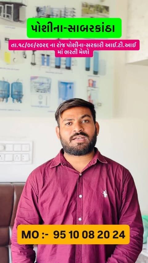 #himatnagar #ilol #poshina #prantij #sabarkantha - job sabarkantha, poshina job, job