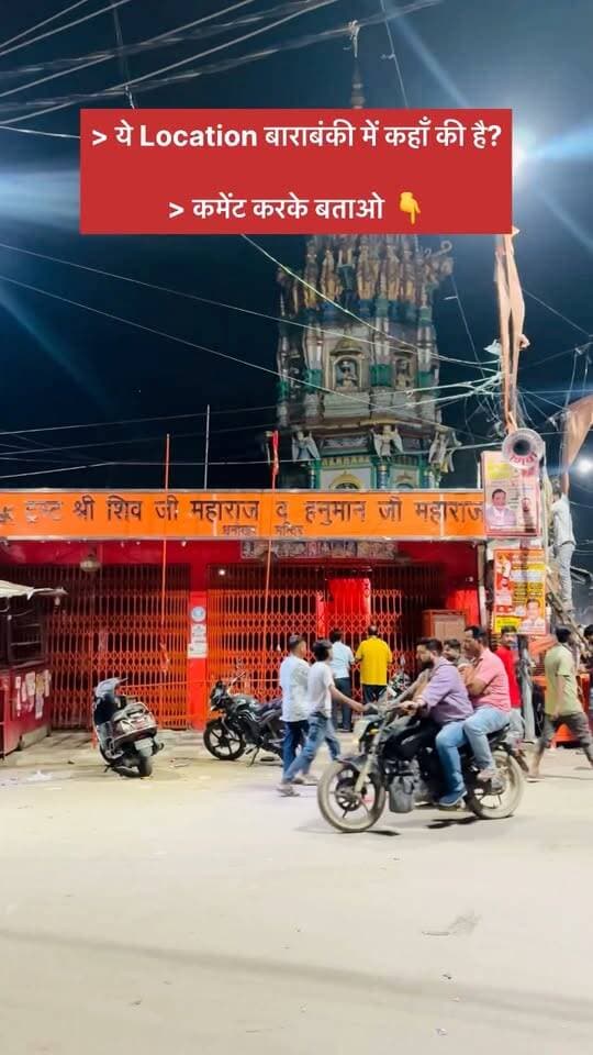 > ये Location बाराबंकी में कहाँ की है?
> कमेंट करके बताओ 👇
#viralvideo #viralpost #barabanki