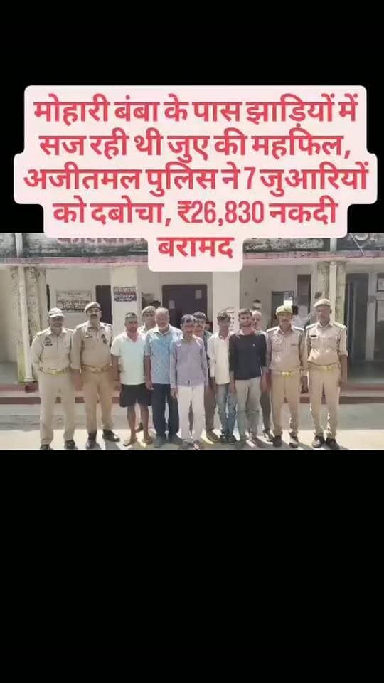 मोहारी बंबा के पास झाड़ियों में सज रही थी जुए की महफिल, अजीतमल पुलिस ने 7 जुआरियों को दबोचा, ₹26,830 नकदी बरामद
#uppolice #breakingnews #upnews #auraiyapolice #auraiya